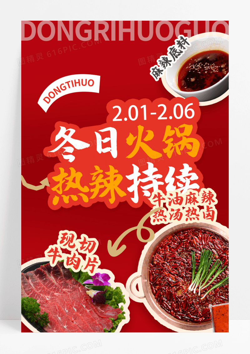 红色冬日麻辣火锅创意海报设计